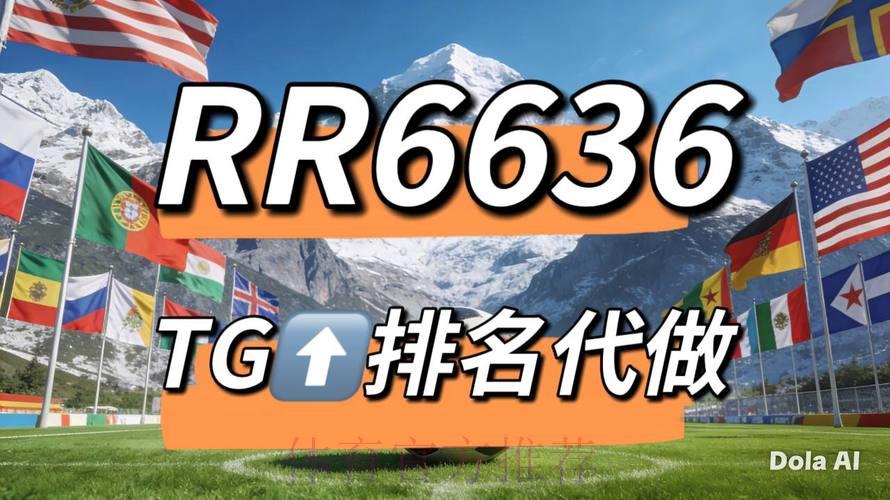 2026世界杯竞猜指南：怎样挑选最靠谱的投注平台
