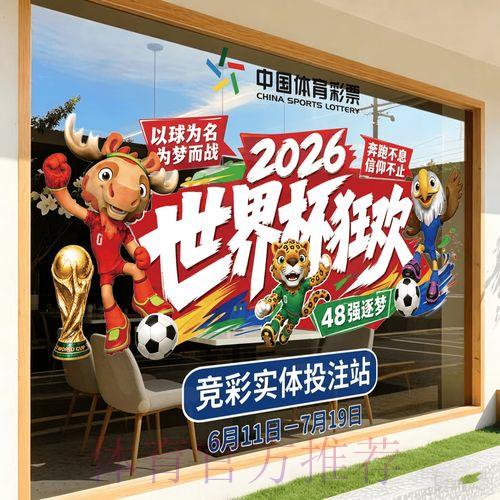 2026世界杯竞猜投注权威实时操作手册