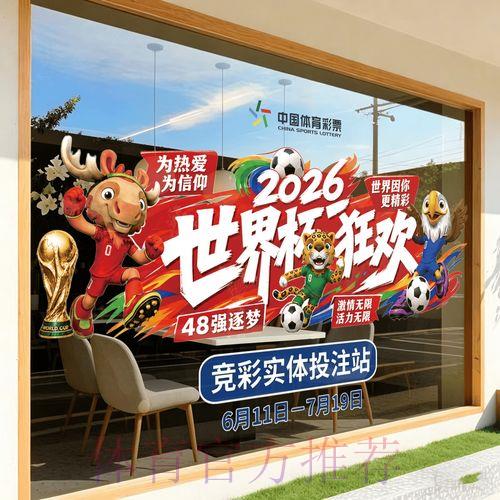 2026世界杯竞猜投注权威实时操作手册