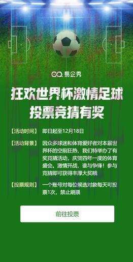 世界杯竞猜指南：尽享足球狂欢盛典