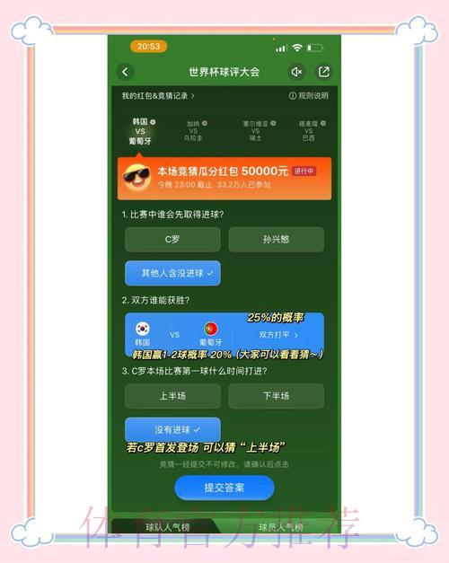 世界杯竞猜平台游戏玩法全面解析