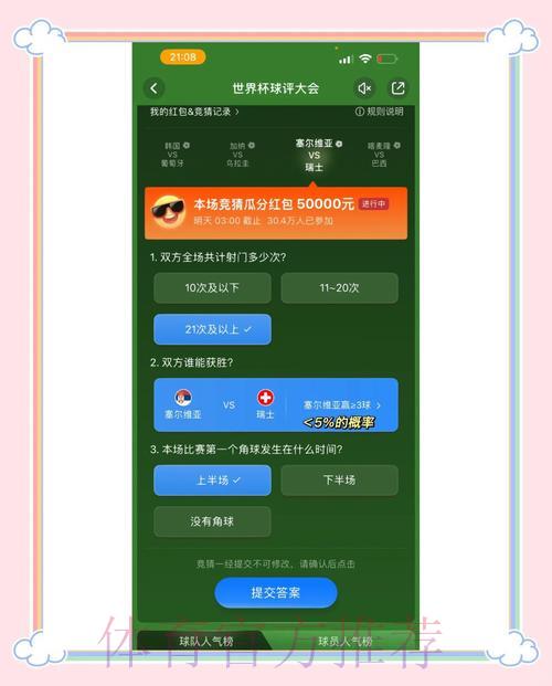 世界杯竞猜平台游戏玩法全面解析