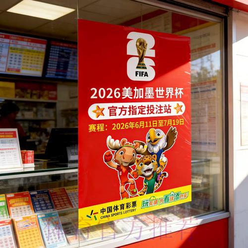 世界杯竞猜指南：赛程深度解析与投注策略规划