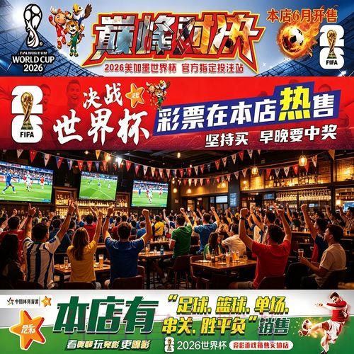 2026世界杯投注指南：如何为首场比赛进行竞猜下单
