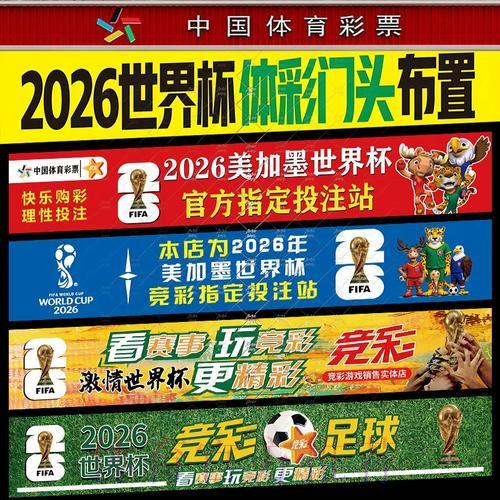 2026世界杯投注指南：如何为首场比赛进行竞猜下单