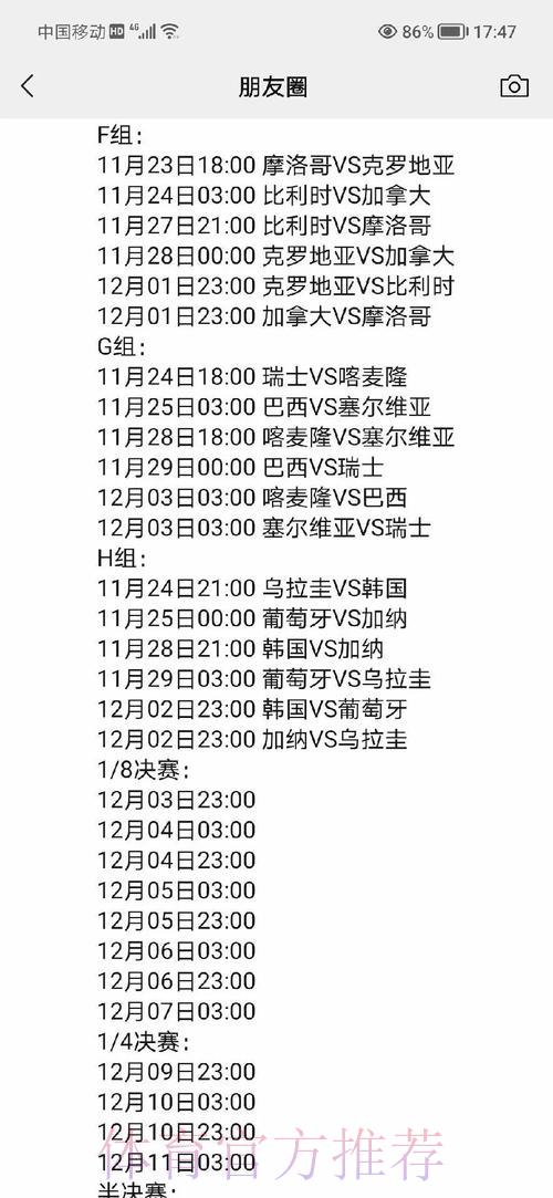 世界杯赛程全预测：热门对决深度解析