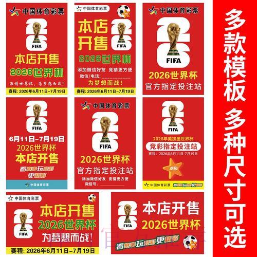 世界杯竞猜投注的历史演变与发展探析