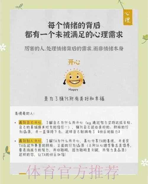 如何在世界杯竞猜中保持良好的心态与情绪管理