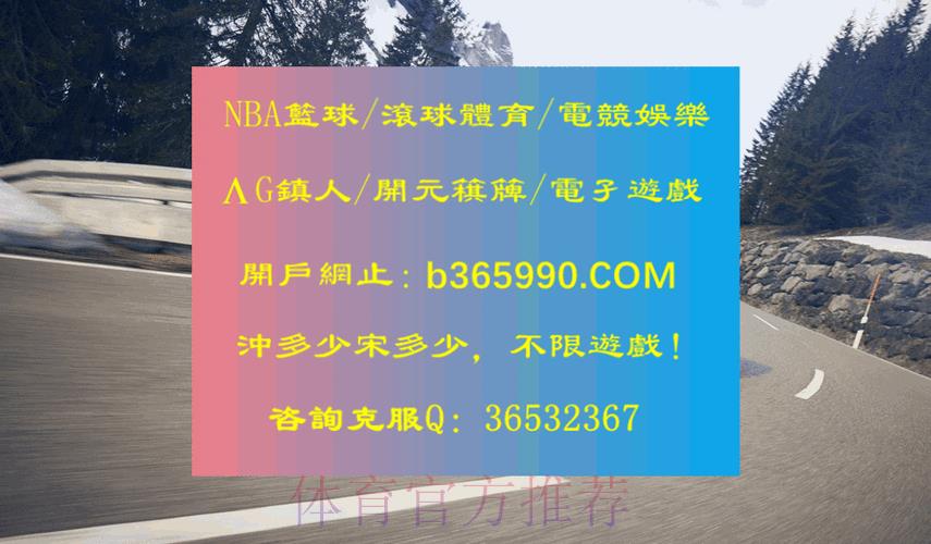 世界杯滚球平台终极选择攻略：手把手教你挑出最优平台