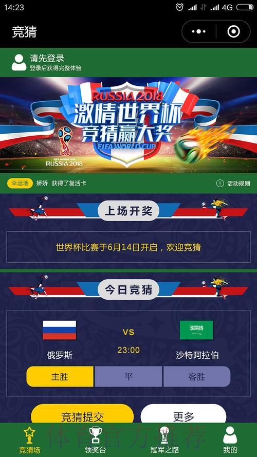 世界杯竞猜APP人气爆棚 世界杯竞猜APP人气爆棚