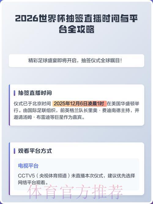 2026世界杯手机直播攻略