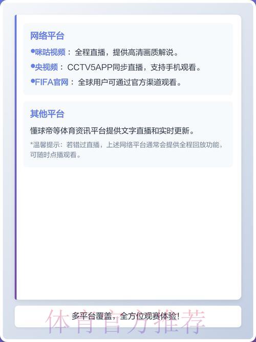 2026世界杯手机直播攻略
