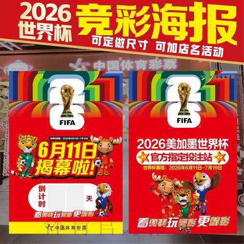 2026世界杯竞猜投注赛程时间全面解读